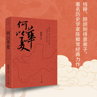 何以华夏