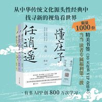 懂庄子任逍遥:内篇