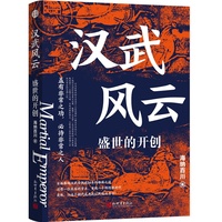 汉武风云——盛世的开创