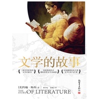 文学的故事