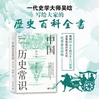 中国历史常识