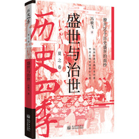 盛世与治世