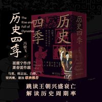 历史四季