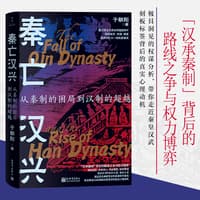 秦亡汉兴——从秦制的困局到汉制的超越