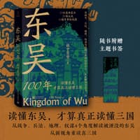 东吴100年