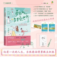 勇敢的人先享受世界