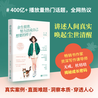 余生很贵，努力活成自己想要的样子