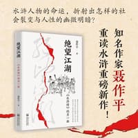 绝望江湖——《水浒传》的另一面
