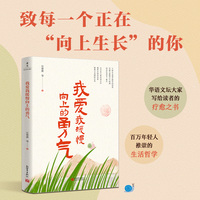 我爱我缓慢向上的勇气