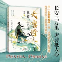 大唐诗人——我要上热搜