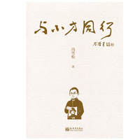 与小方同行