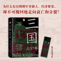 三国100年