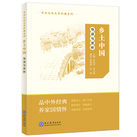 《乡土中国》导读与赏析