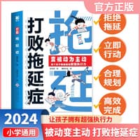 打败拖延症