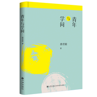 青年与学问