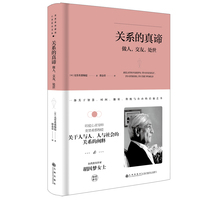 关系的真谛——做人、交友、处世