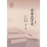 商业法评论(2021.1(总第4集))