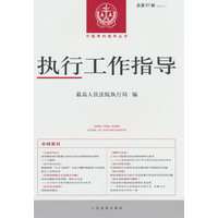 执行工作指导(总第81辑(2022.1))