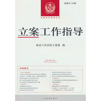 立案工作指导(总第62、63辑)