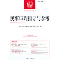 民事审判指导与参考(总第94辑(2023.2))