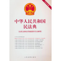 中华人民共和国民法典