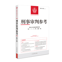 刑事审判参考(总第138辑(2023.2))