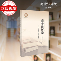 商业法评论(总第7集)
