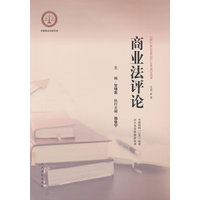 商业法评论(总第6集)