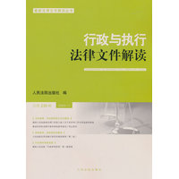 行政与执行法律文件解读——总第239辑: