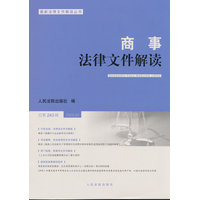 商事法律文件解读——总第243辑: