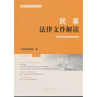 民事法律文件解读(总第244辑(2025.04))