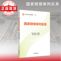 国家赔偿审判实务