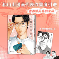 女校之星