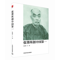 张謇所创中国第一