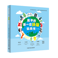 孩子的第一套环保贴画书：3-6岁
