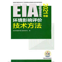 环境影响评价技术方法：2021年版
