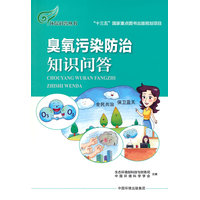 臭氧污染防治知识问答