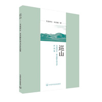 巡山：艾克拜尔·米吉提生态文学作品集