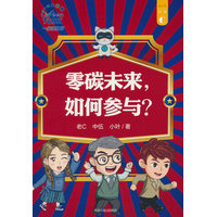 零碳未来，如何参与？