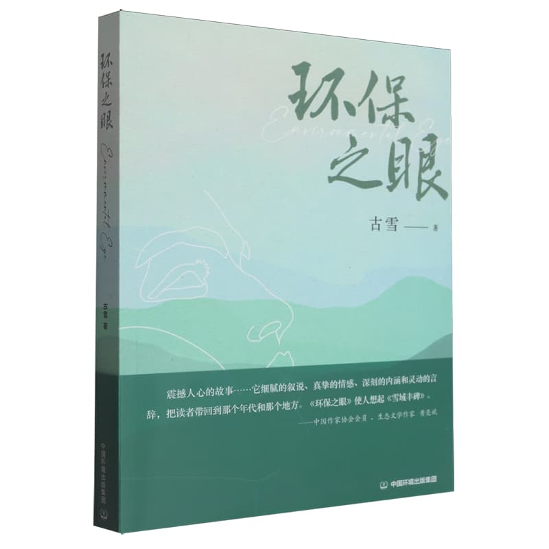 环保之眼