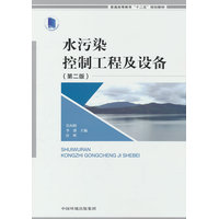 水污染控制工程及设备