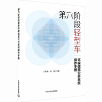 第六阶段轻型车环保信息公开系统操作手册