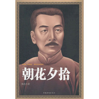 朝花夕拾：插图版