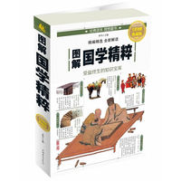 图解国学精粹