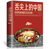 舌尖上的中国——传世美食炮制方法全攻略