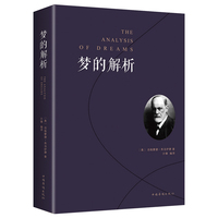 梦的解析