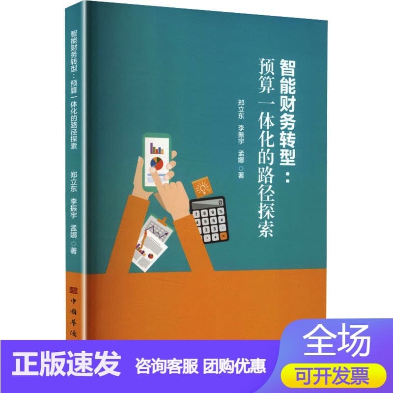 智能财务转型——预算一体化的路径探索: