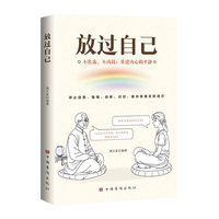放过自己