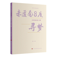 赤道南8度寻梦