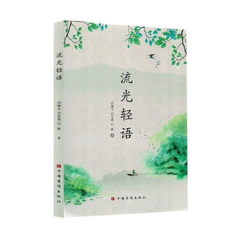 流光轻语